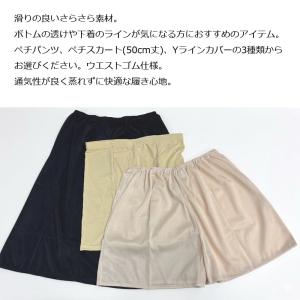 ペチコート パンツ スカート Yラインカバー ...の詳細画像1