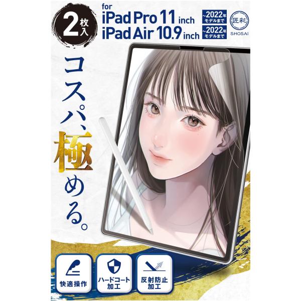 (プロ漫画家推薦) 2枚入 匠彩 ペーパーライクフィルム iPad Air 10.9 / iPad ...
