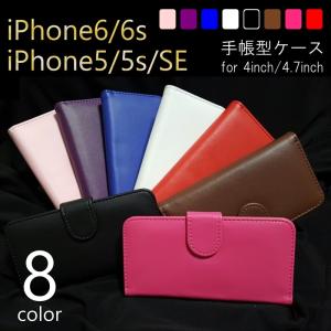 iPhone6 6s iPhone5 5s SE ケース 手帳型 レザー シンプル レディース メンズ カード収納 ダイアリー カバー