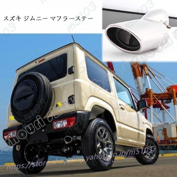 新型 ジムニー JB64W jb64 jb74 jimny ジムニーシエラ マフラーカッター 下向き...