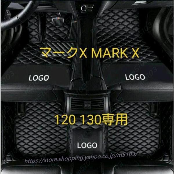 マークX MARK X 120 130専用フロアマット洗いやすいカーペット