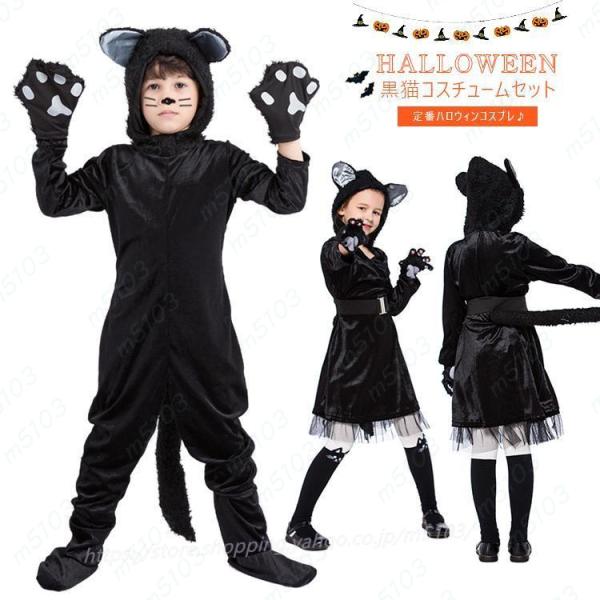 ハロウィン コスプレ 黒猫 キッズ コスチューム 男の子 女の子 ハロウィン 仮装 衣装 キャラクタ...