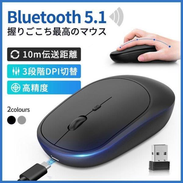 ワイヤレスマウス Bluetooth5.1 マウス 無線/Bluetooth 充電式 超薄型 静音 ...