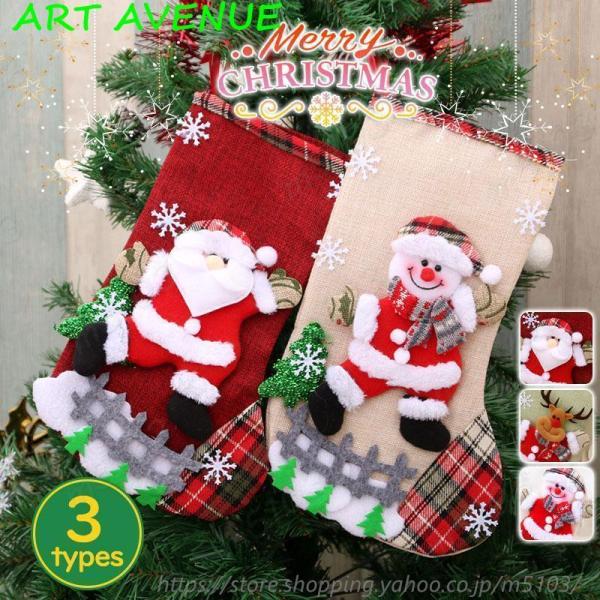 クリスマス ソックス サンタクロース キャラクター 飾り 靴下 吊り下げ 装飾 ツリー プレゼント ...