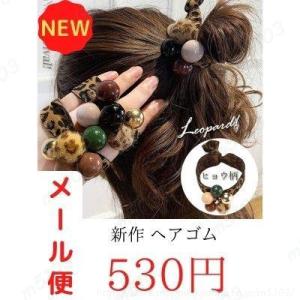 レオパード 新作 ヘアゴム 大人っぽい ヒョウ柄 ブレスレット ゴム ヘアゴム ファー 髪留め ゴム...