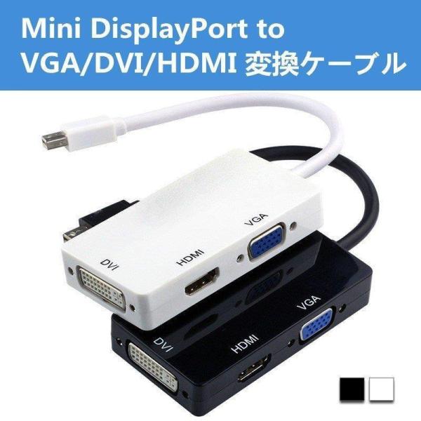 ディスプレイ DisplayPort（MiniDP）to DVI/HDMI/VGA変換アダプタ3in...