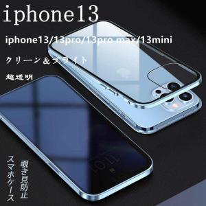 iPhone13 Mini Pro Max ケース 覗き見防止 全面保護 360°全方位保護 iphone13ケース iphone13 mini アイフォン 13 ミニ プロ 強化ガラス iphone13｜m5103