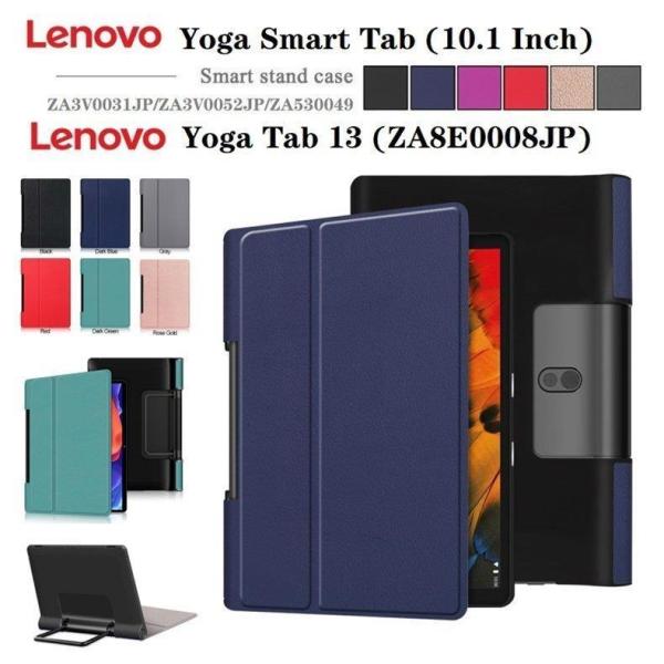 Lenovo Yoga Smart Tab専用ケース Lenovo レノボ Yoga Tab 13 ...