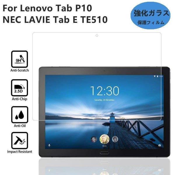 Lenovo Tab P10/NEC LAVIE Tab E TE510用強化ガラス保護フィルム/J...