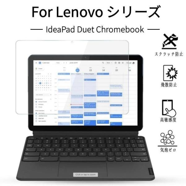 Lenovo IdeaPad Duet Chromebook用強化ガラス保護フィルム/シール/Len...