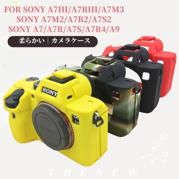 ソニーSONY A7III/A7RIII/A7M3カメラケース ソニーアルファ7R IIIシリコンカ...