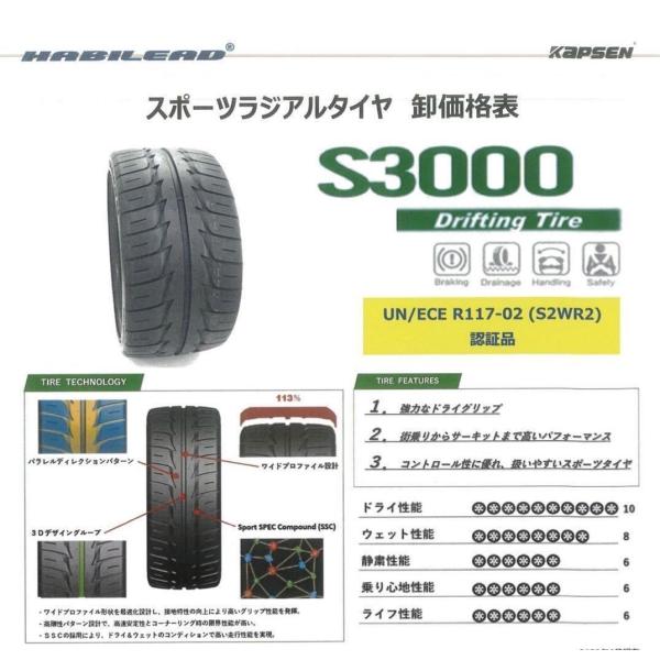 １本価格送料無料!! KAPSEN HABILEAD  S3000 235/40R18  サマータイ...