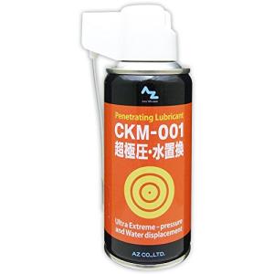 AZ612 超極圧・水置換スプレー
