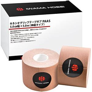 キネシオロジーテープ テーピング キネシオ テープ 50mm 伸縮 PAAS