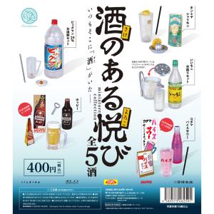 ケンエレファント 酒のある悦び2 ミニチュアコレクション ガチャガチャ