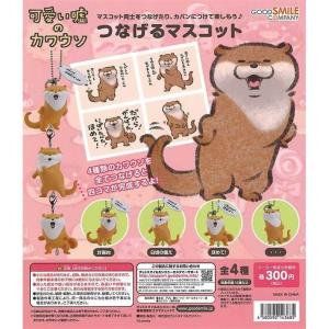 カワウソ×ハンギョドン】可愛い嘘のカワウソ×サンリオキャラクターズ