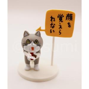 トイズキャビン ガチャ 仕事猫 ミニフィギュアコレクション3 【名刺】 顔を覚えられない ノーマルver.｜ma-petite-mere