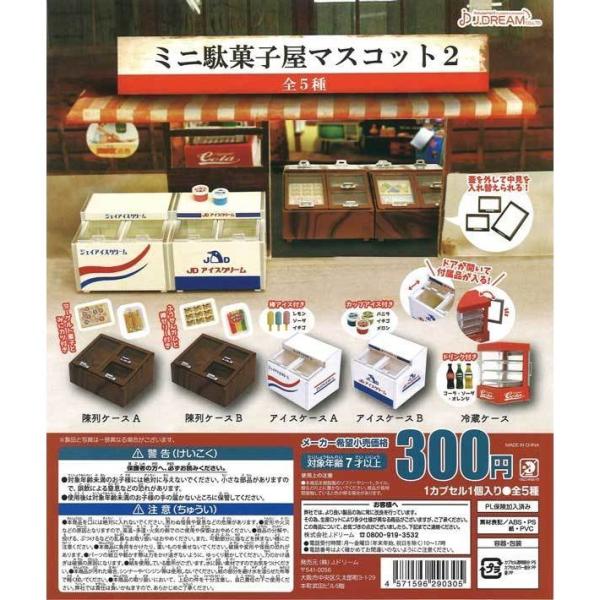 Jドリーム ガチャ ミニ駄菓子屋マスコット2 全5種 コンプセット ミニチュア 駄菓子屋さん