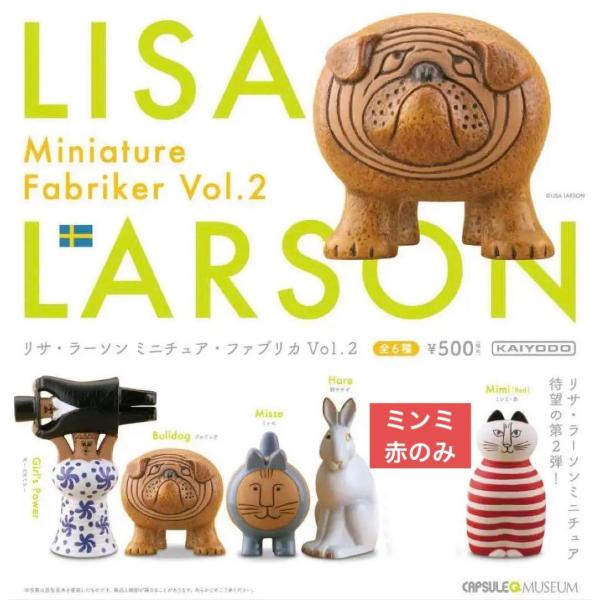 海洋堂 カプセルQミュージアム ガチャ リサ・ラーソン ミニチュアファブリカ vol.2  【ミンミ...