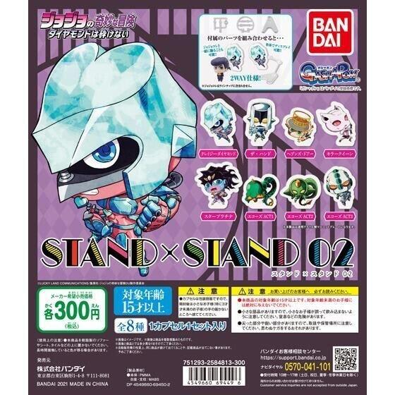 バンダイ ガチャ ジョジョの奇妙な冒険 スタンド×スタンド 02 stand×stand 全8種 コ...