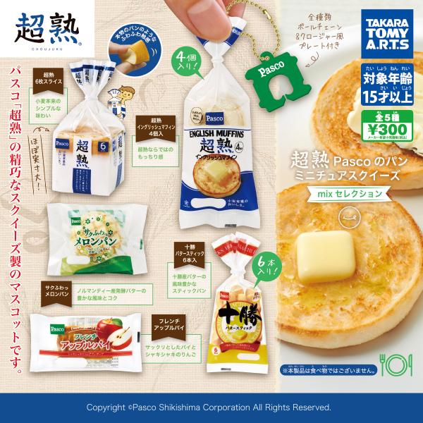 タカラトミーアーツ ガチャ 超熟 Pascoのパン ミニチュアスクイーズ mixセレクション 【全5...