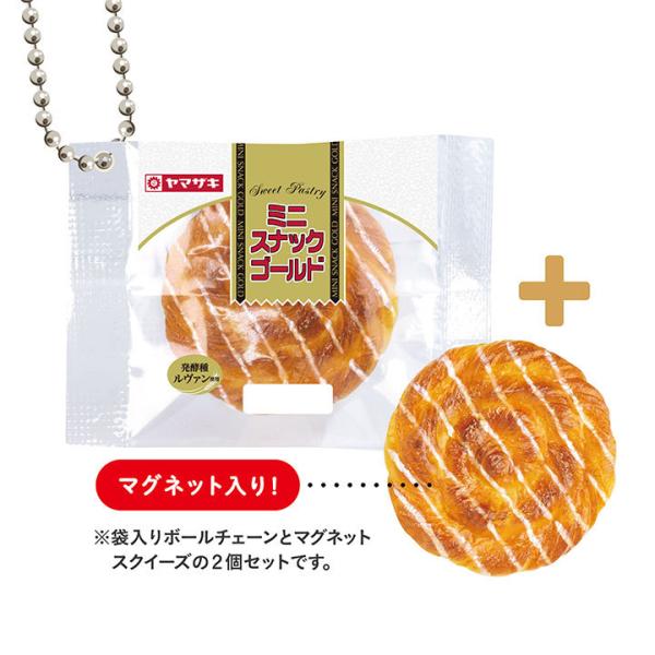 ケンエレファント ガチャ ヤマザキ ミニチュアコレクション 【ミニスナックゴールド】  ボールチェー...