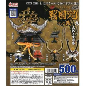 THE ダイキャスト製! ミニチュア戦国兜 弐式 全5種セット ガチャ : 壱