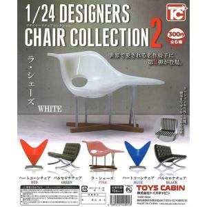 トイズキャビン ガチャ 1/24 デザイナーズチェアコレクション 全6種