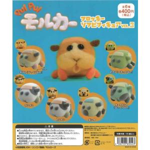 PUI モルカー ほっこりいやされ でっかいぬいぐるみ ポテト＆チョコ