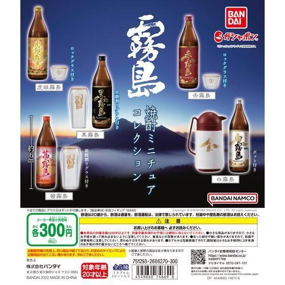 バンダイ ガチャ 霧島焼酎 ミニチュアコレクション 【全5種コンプセット】