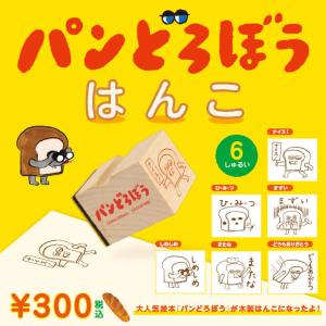 ケンエレファント ガチャ パンどろぼう はんこ 【全6種コンプセット