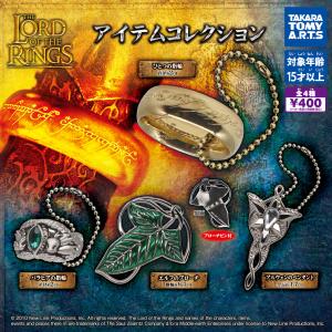 タカラトミーアーツ ガチャ the LORD of the RINGS ロードオブザリング アイテムコレクション 【全4種コンプセット】