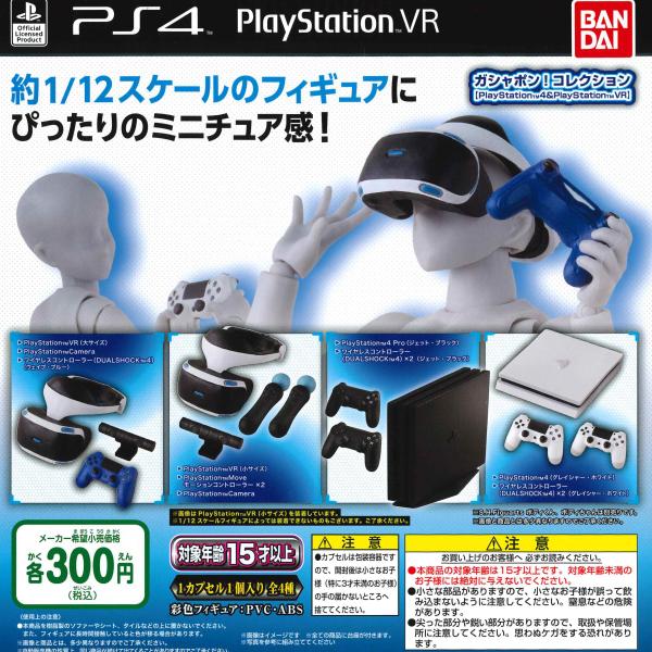 バンダイ ガチャ 約1/12スケール PS4 PlayStation VR ミニチュアコレクション ...