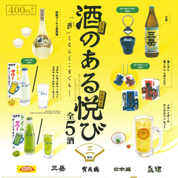 ケンエレファント ガチャ 酒のある悦び 三杯目 3 【全6種コンプセット】