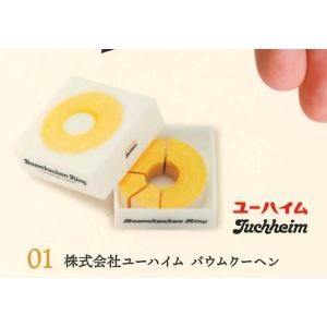 ケンエレファント ガチャ 銘菓ミニチュアコレクション3 【株式会社ユーハイム バウムクーヘン】