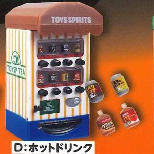 トイズスピリッツ ガチャ 光る！ あったかーい！ ざ・ホッと