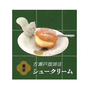 ケンエレファント ガチャ 純喫茶のあまいもの ミニチュアコレクション 【古瀬戸珈琲店 シュークリーム...
