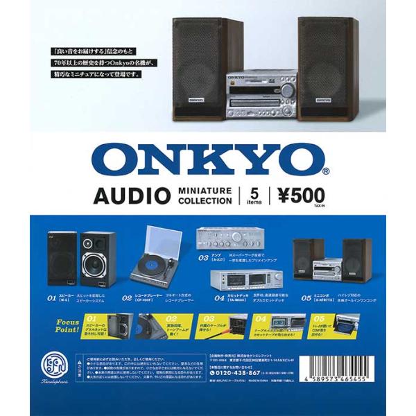 ケンエレファント ガチャ ONKYO オーディオ ミニチュアコレクション 【全5種コンプセット】