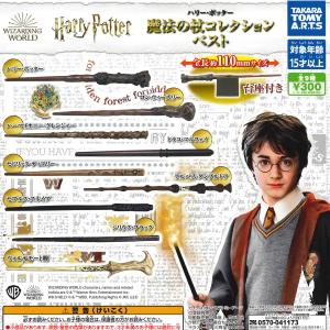 ハリーポッター 1/1スケール魔法の杖プロップレプリカ アルバス