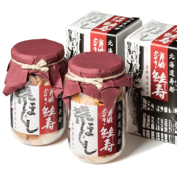 寒風やぐら干し 鮭寿 荒ほぐし 北海道産 手作り 鮭フレーク 200g×2本セット 無添加 無着色