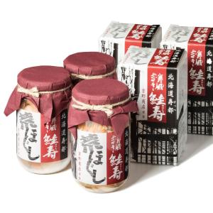 寒風やぐら干し 鮭寿 荒ほぐし 北海道産 手作り 鮭フレーク 200g×3本セット 無添加 無着色