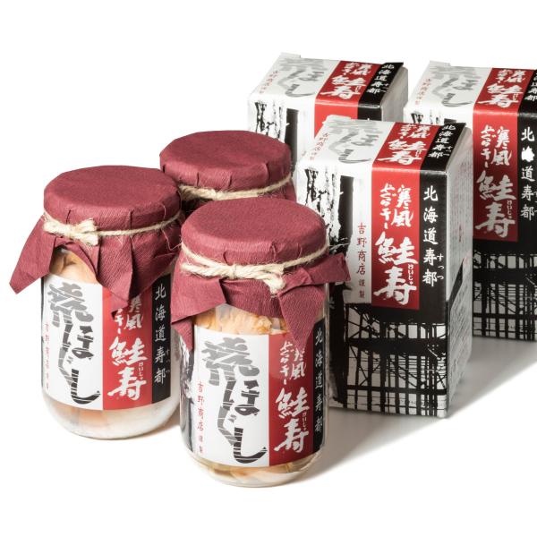 寒風やぐら干し 鮭寿 荒ほぐし 北海道産 手作り 鮭フレーク 200g×3本セット 無添加 無着色