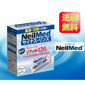 ニールメッド サイナス・リンス 鼻洗浄 鼻うがい製品 リフィル 120包