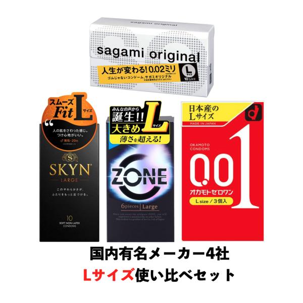 オカモト ゼロワン 001 ジェクス ゾーン（ZONE）サガミオリジナル 002 不二ラテックス ス...