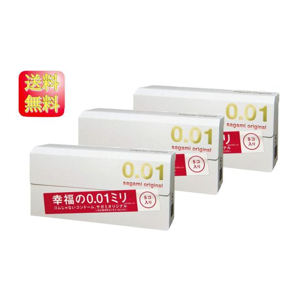 【3箱セット】相模ゴム工業 サガミオリジナル 0.01 5個入 コンドーム 男性用避妊具