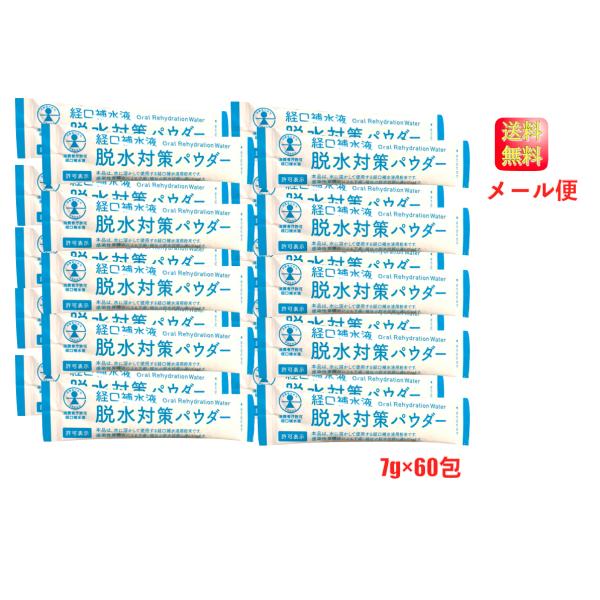 【60包】経口補水液 脱水対策パウダー 五洲薬品  7g