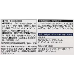 【60包】経口補水液 脱水対策パウダー 五洲薬...の詳細画像2