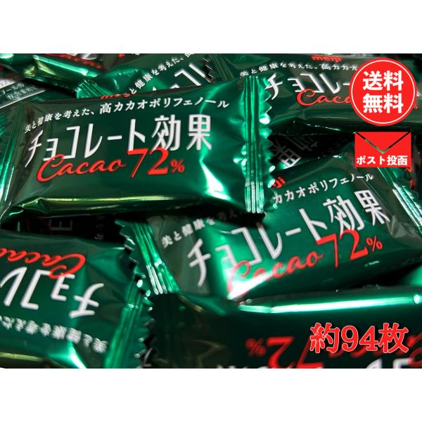 チョコレート効果 カカオ 72% 47枚×2袋 合計94枚  高カカオポリフェノール 大容量 明治 ...