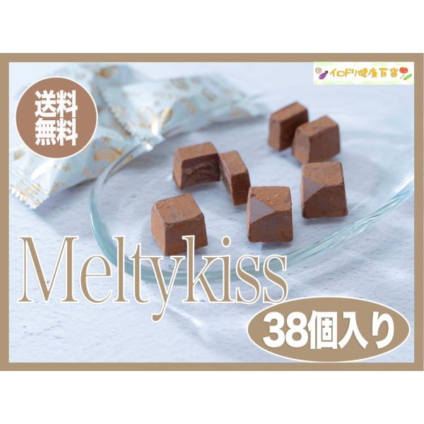 【1000円ポッキリ】メルティーキッスプレミアムショコラ 1袋（38粒入）　　ポイント消化　買い周り...