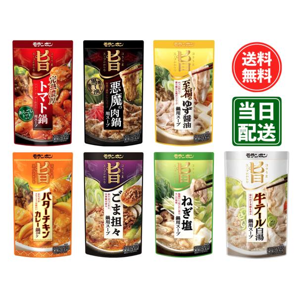 コク旨シリーズ7種 モランボン 鍋スープ 鍋の素 鍋用スープ バラエティ 食べ比べ アソートセット ...